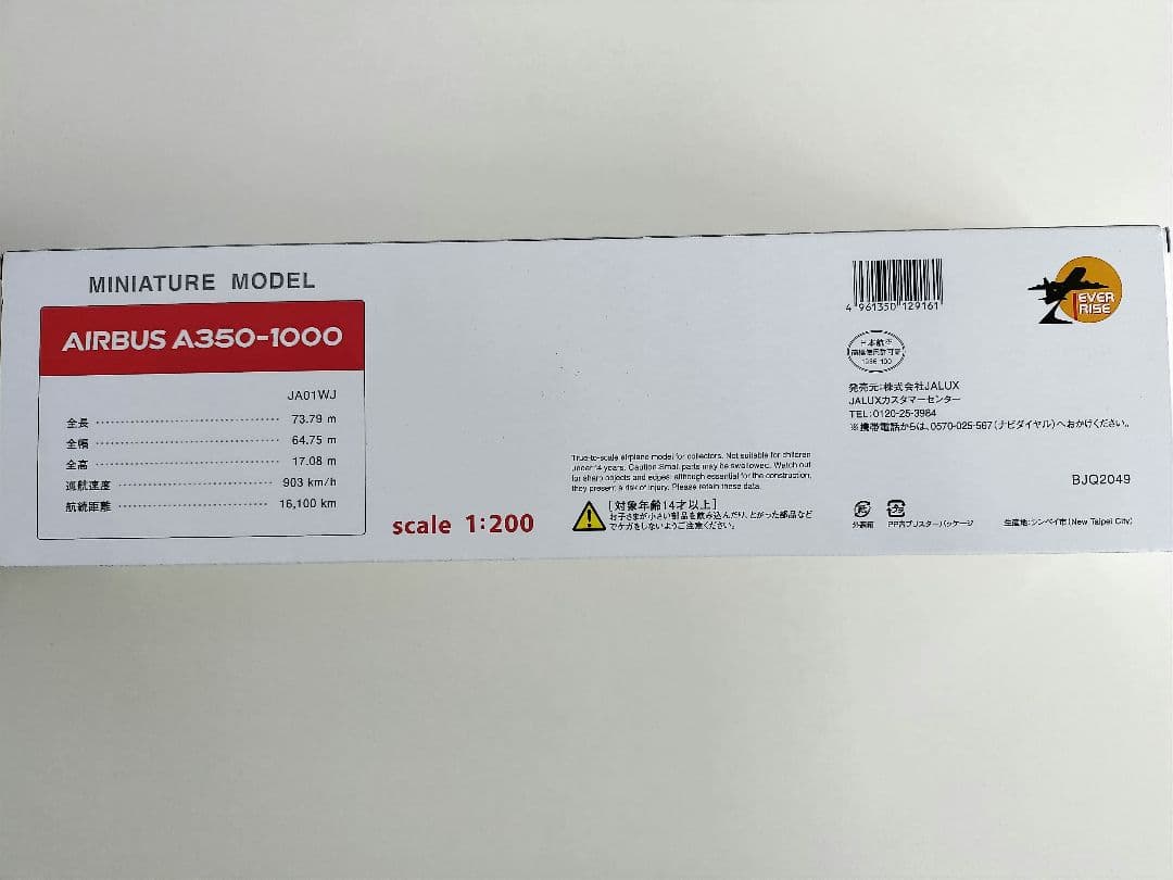 JAL A350ー1000　2機セット品