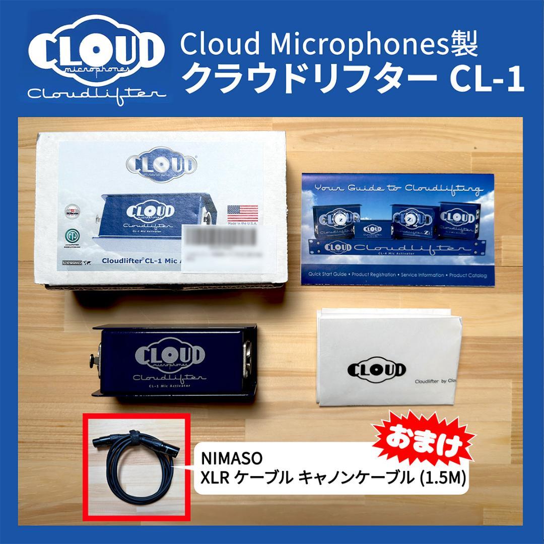 【動作確認済】Cloudlifter CL-1｜定番マイクブースター
