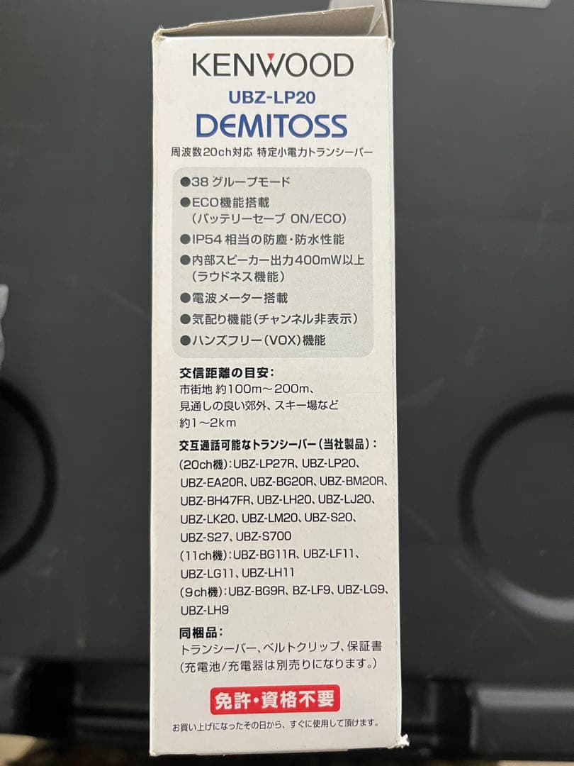 KENWOOD UBZ-LP20 DEMITOSS トランシーバー