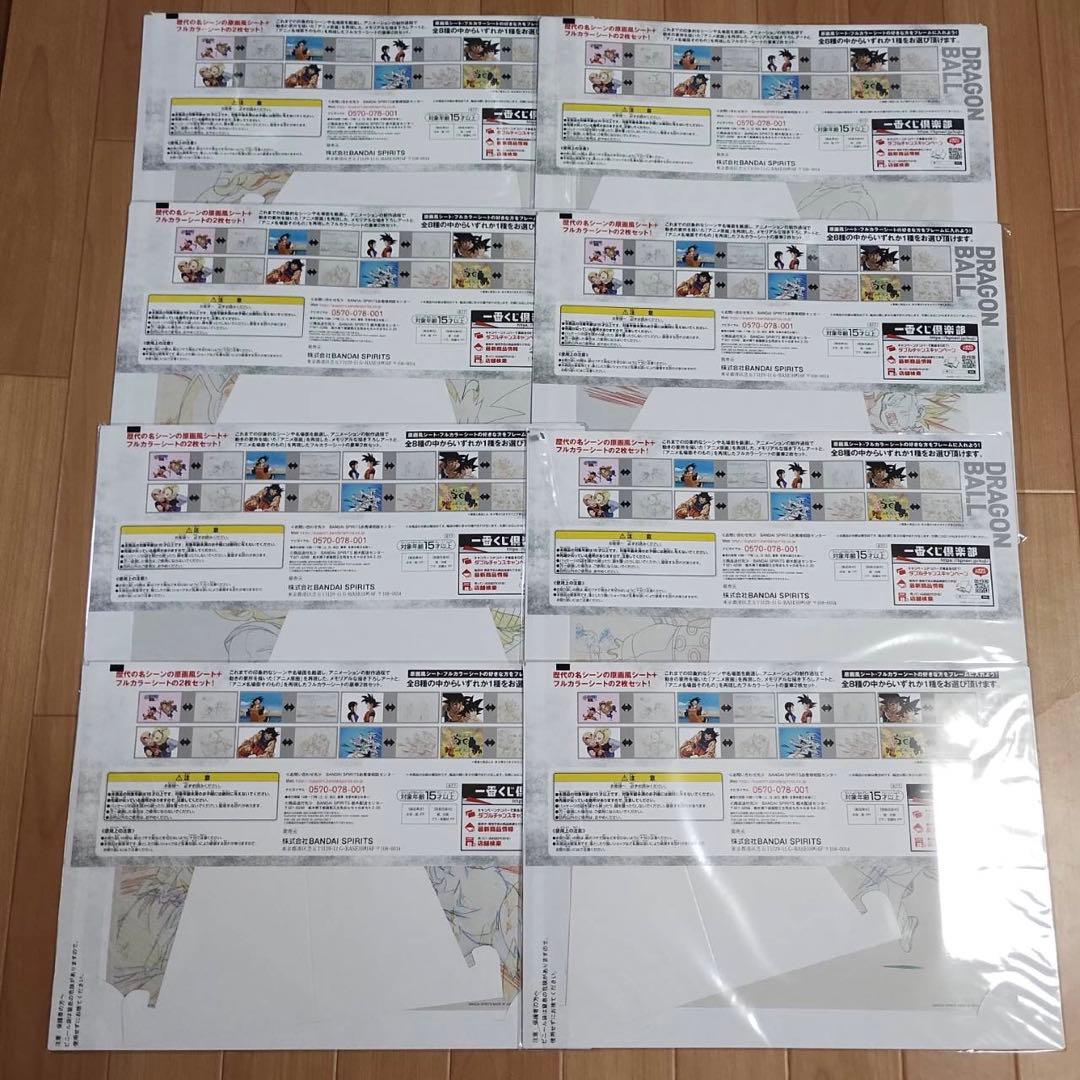 ドラゴンボール　一番くじ　G賞　メモリアル原画アートPLAS　コンプリート　8種