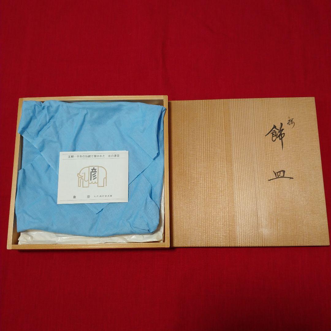 値下げ！象彦　飾り皿　皿　漆器　桜　金色漆器