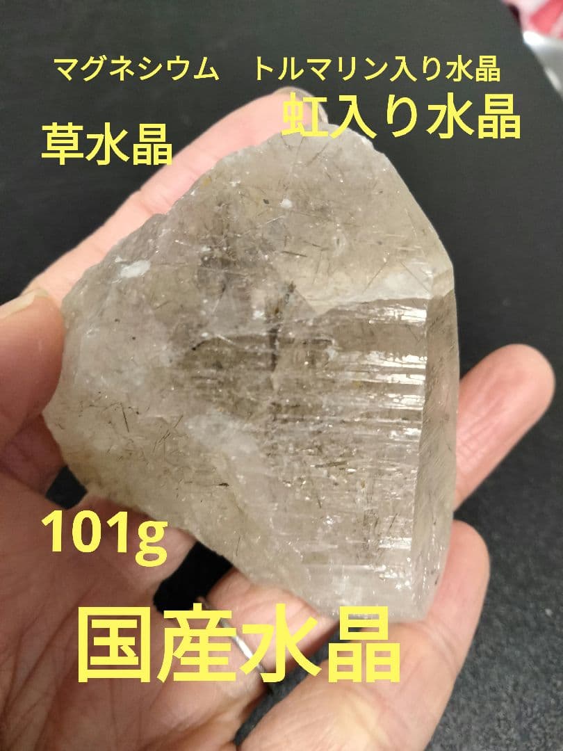 国産鉱物　山梨県　塩山竹森山　番号99天然水晶　　トルマリン入り水晶