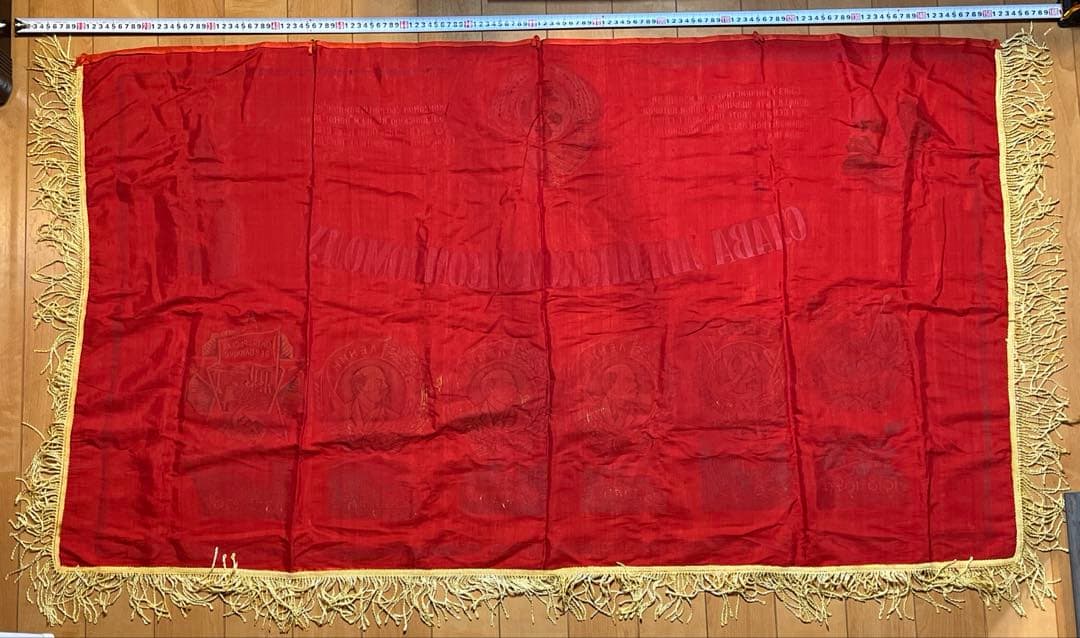 ソ連　レーニンの顔が描かれた横断幕　フリンジ付き