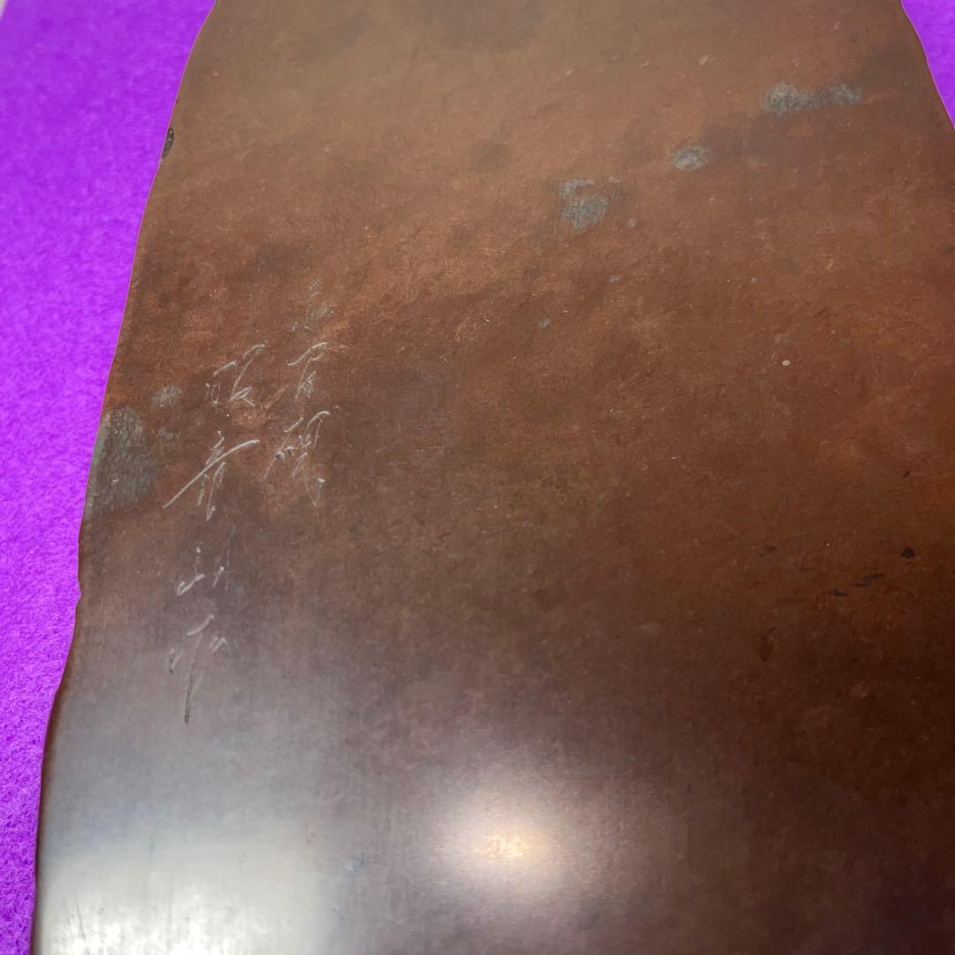 ⭕️赤間硯　日本工芸会正会員　下井百合昭　号　昭竜山　野面硯　石紋綺麗　女性好み