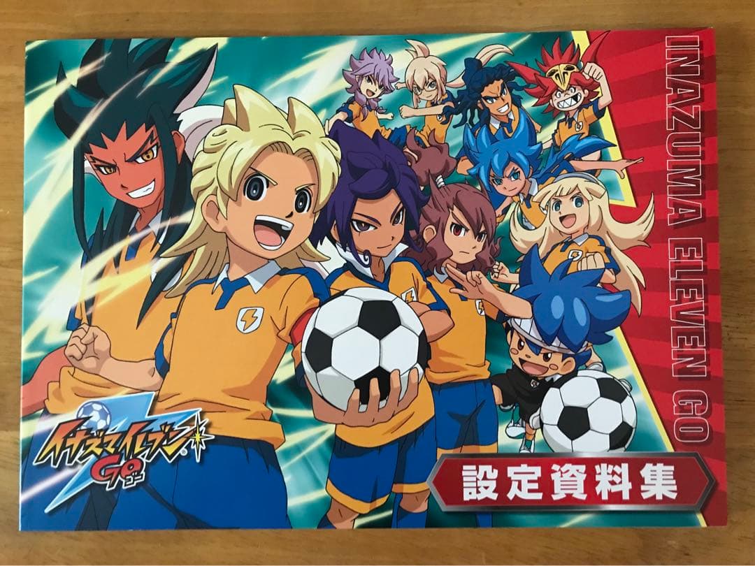 イナズマイレブン GO クロノ・ストーン　設定資料集