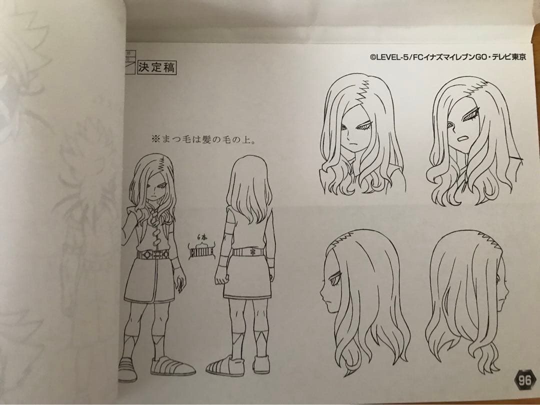 イナズマイレブン GO クロノ・ストーン　設定資料集