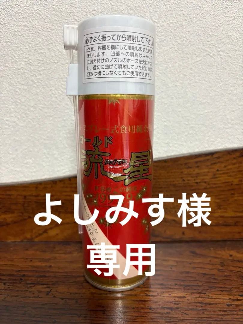 食用装飾用　純金粉スプレー　ゴールド流星　140ml　新品 50本
