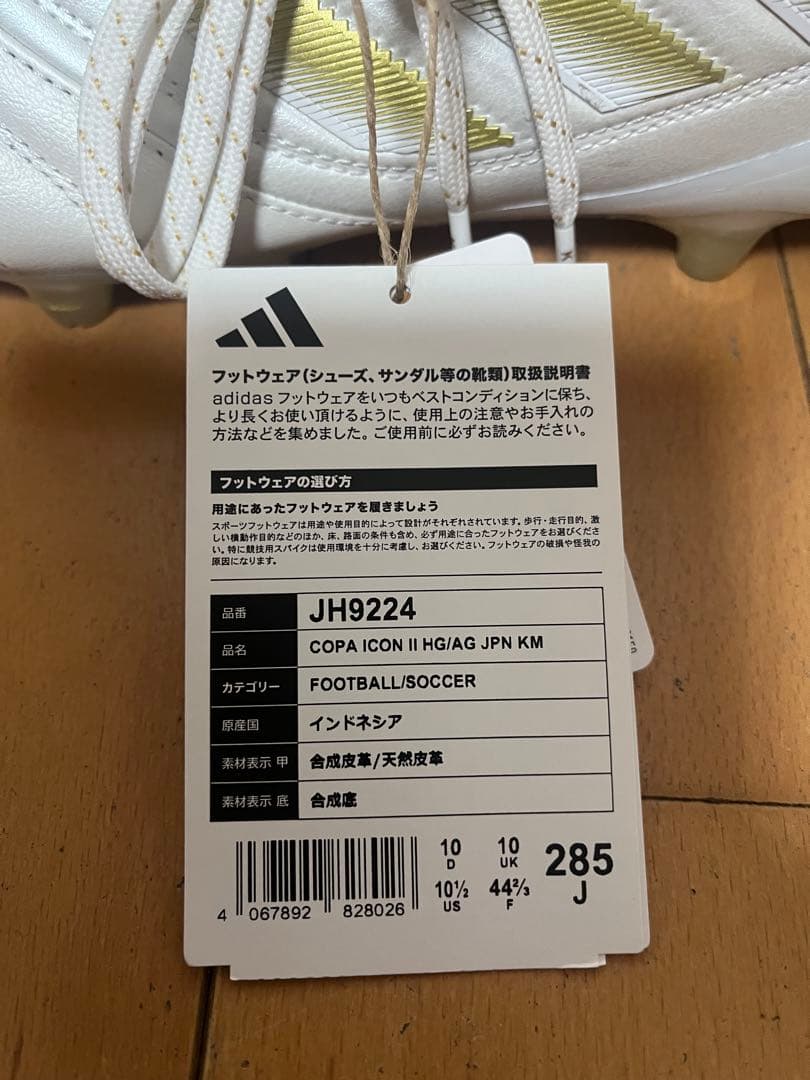 KAMO限定 コパ アイコン 2 ELITE HG/AG ジャパン KM