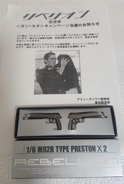 非売品 [リベリオン 反逆者] 1/6 クラリックガン