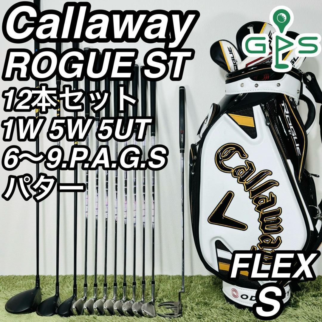 キャロウェイ オールローグSTマックス 12本セット メンズゴルフ 初心者 入門