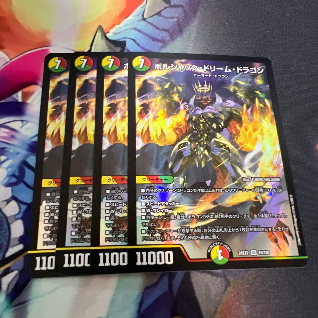 即日発送 ボルシャック・ドリーム・ドラゴン　4枚