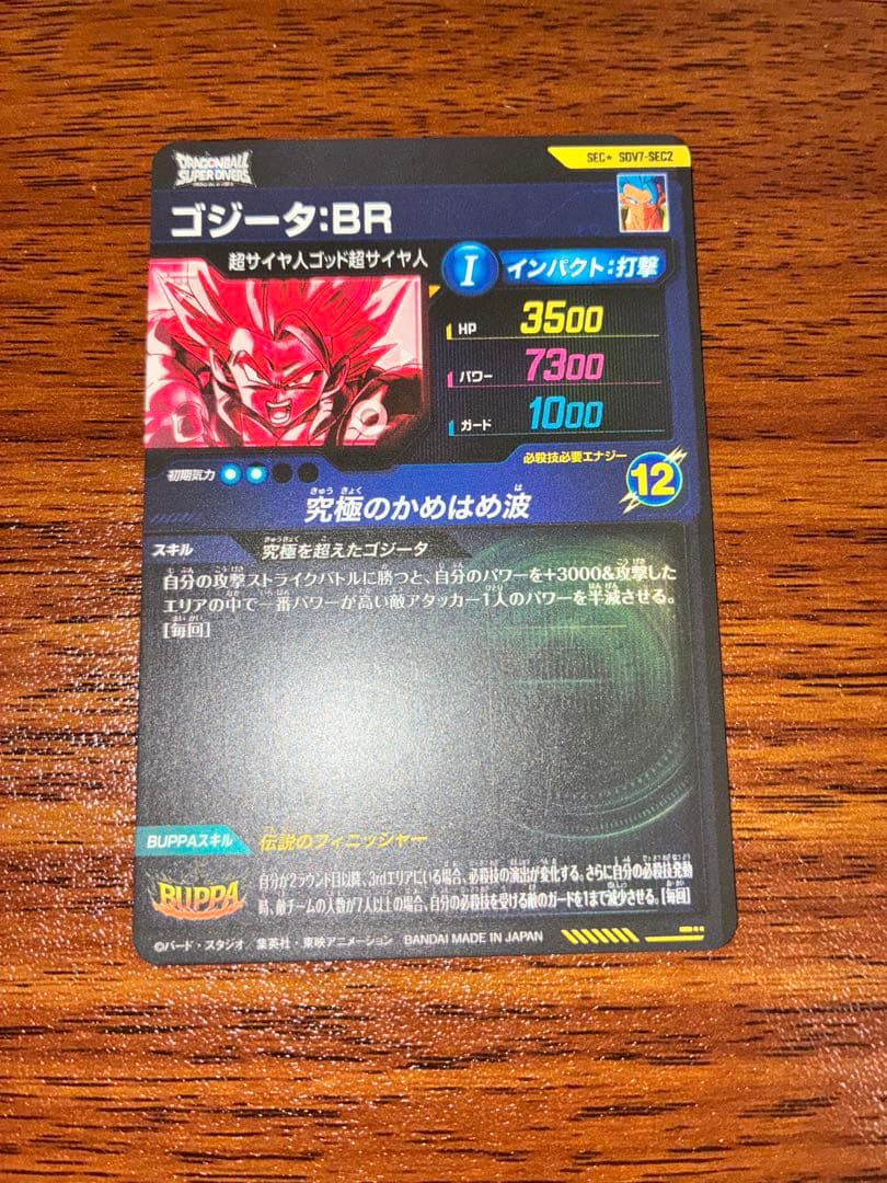ドラゴンボールダイバーズsdv7-sec2 ゴジータBRパラレル