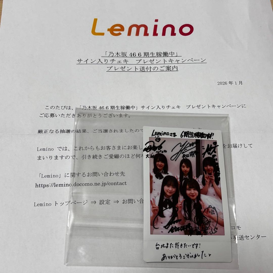 Lemino 乃木坂 6期生