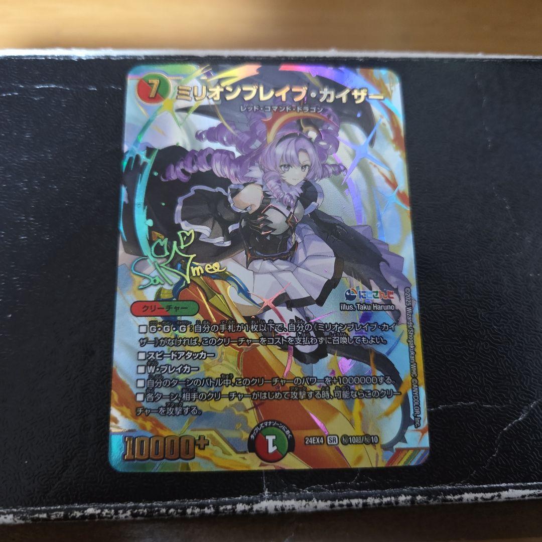 デュエマにじさんじミリオンブレイブカイザーサイン入り