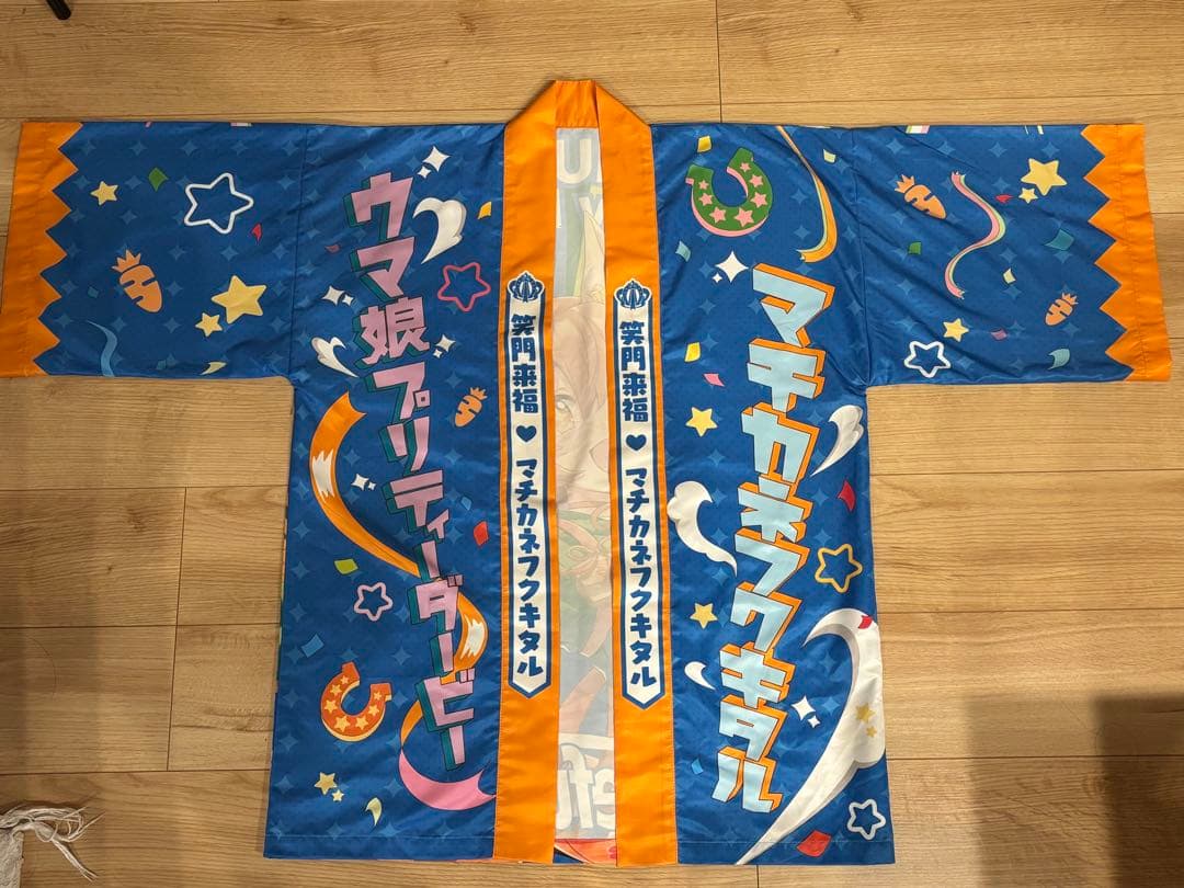 ウマ娘 公式法被 マチカネフクキタル