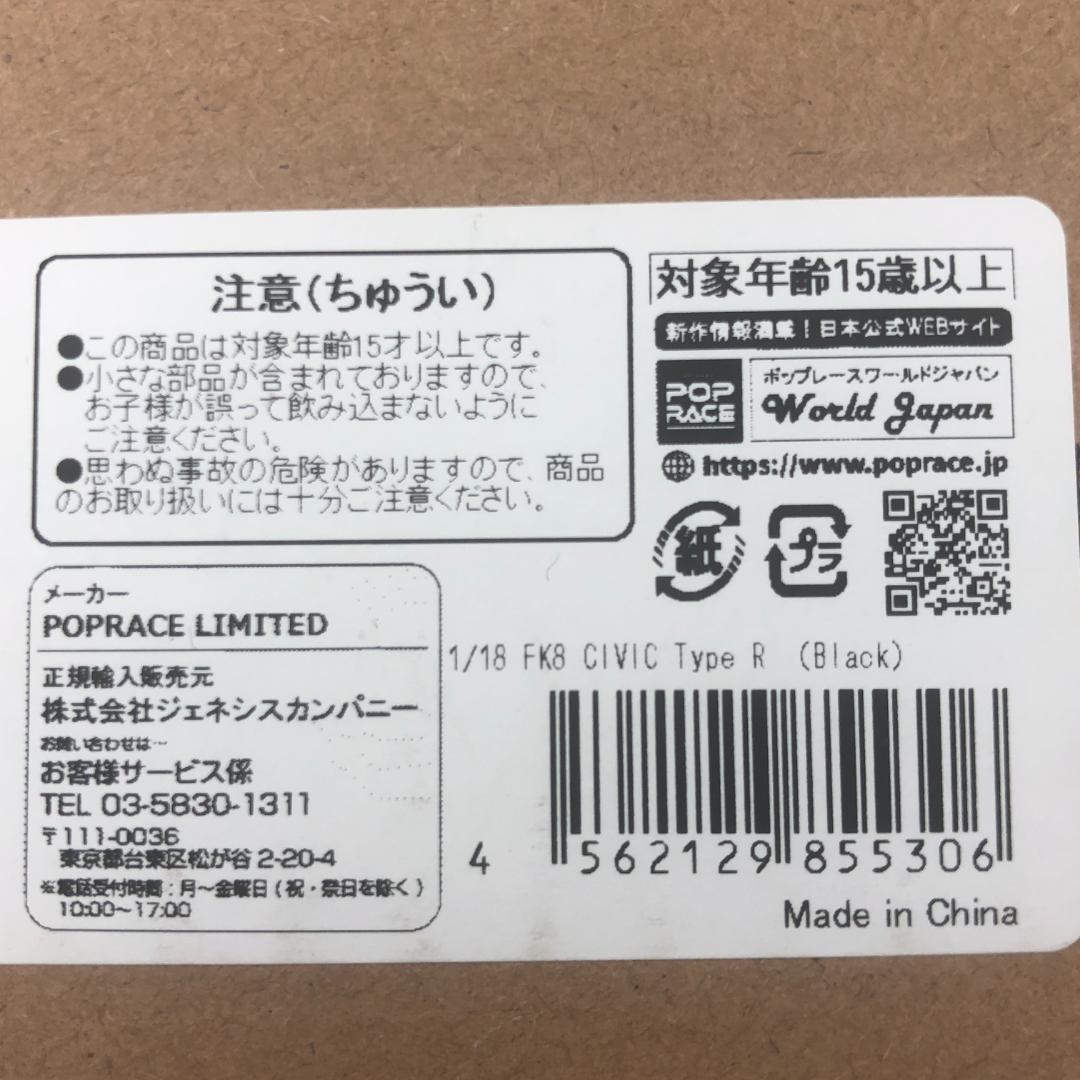 POP RACE　1/18　Civic Type R【新品】シビック　タイプR