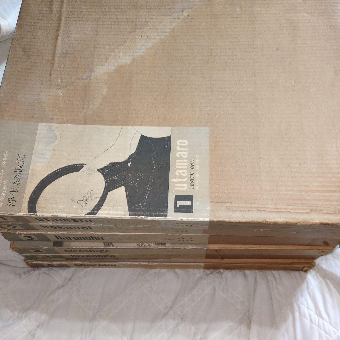 集英社刊行　浮世絵版画　1〜6巻　欠あり