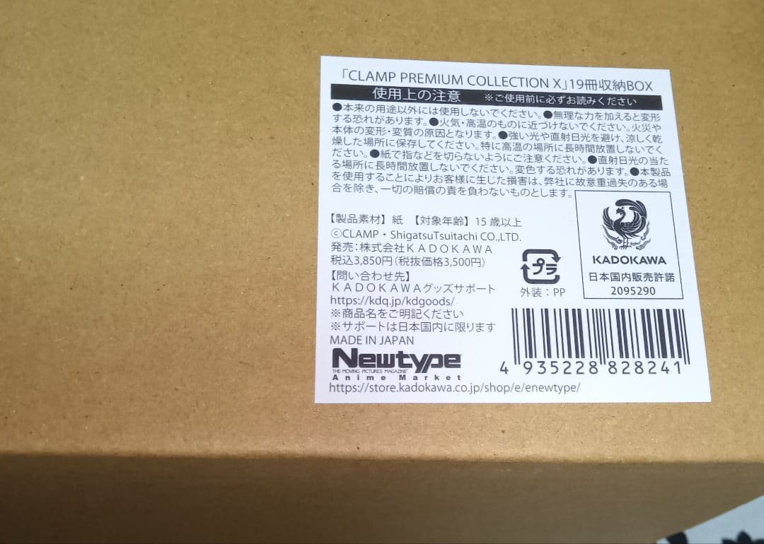 全巻収納box　未開封　CLAMP　PREMIUM COLLECTION X