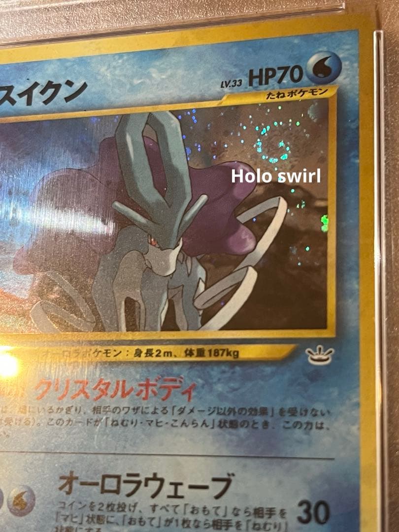 ライコウ エンテイ スイクン PSA10 旧裏 / neo うずまきホロ