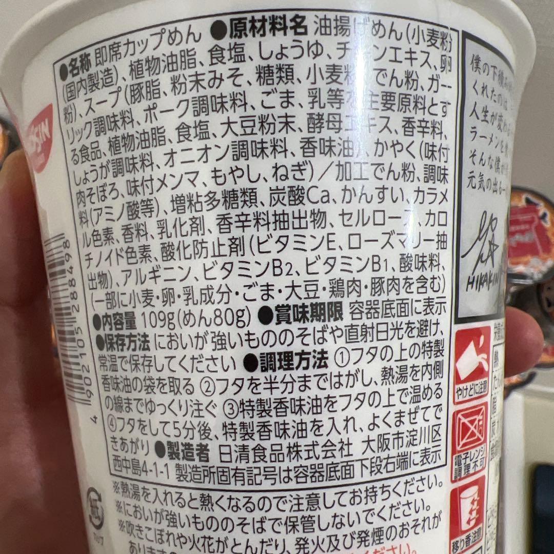 48個セット　みそきんラーメン メシ PREMIUM 濃厚味噌 ヒカキン