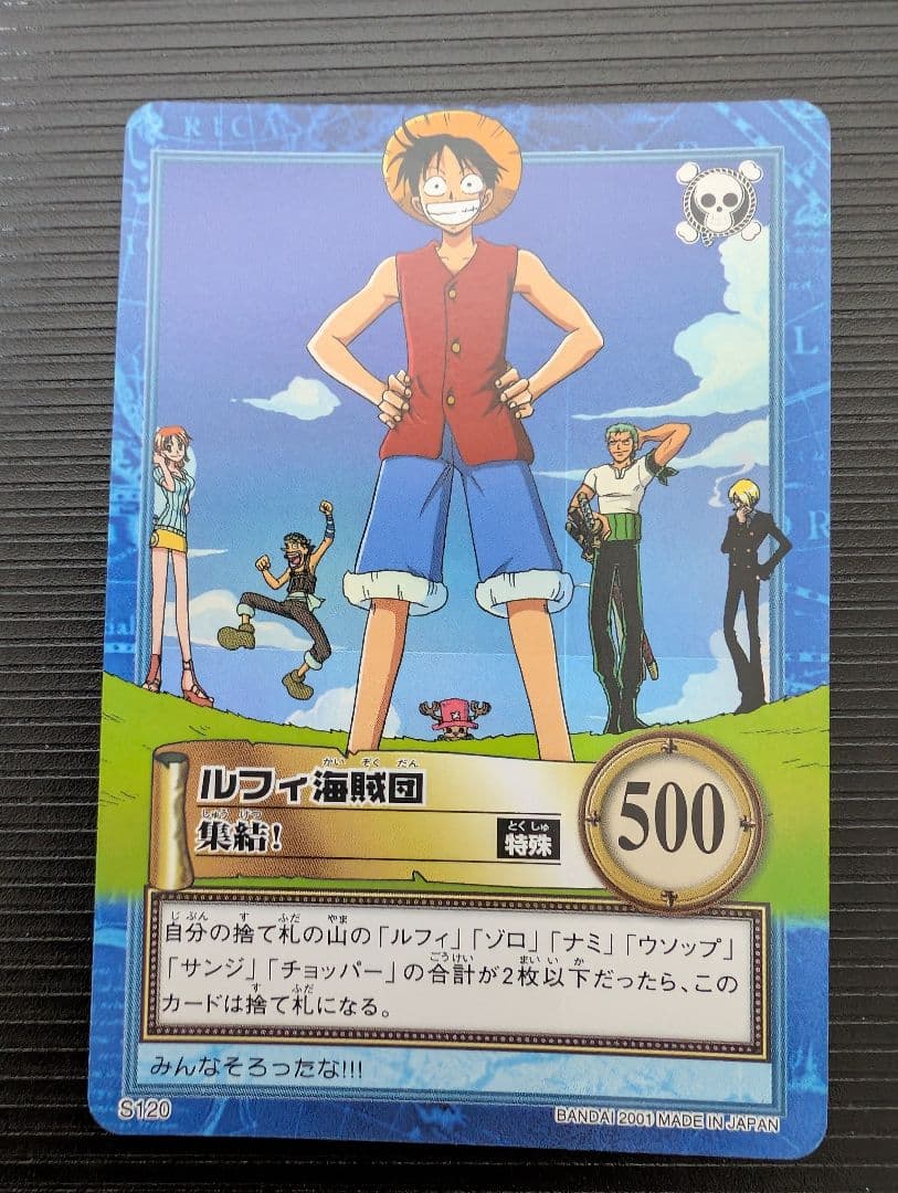 ルフィ海賊団 カードダス ハイパーバトル ワンピース　S120
