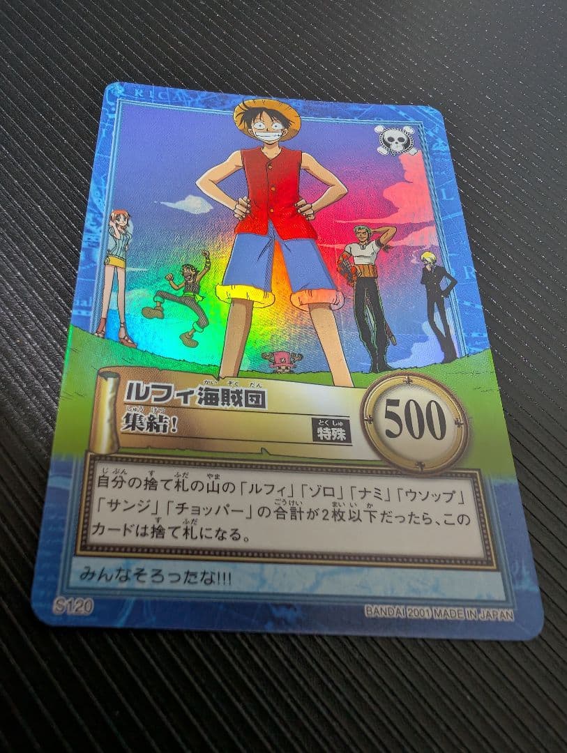 ルフィ海賊団 カードダス ハイパーバトル ワンピース　S120