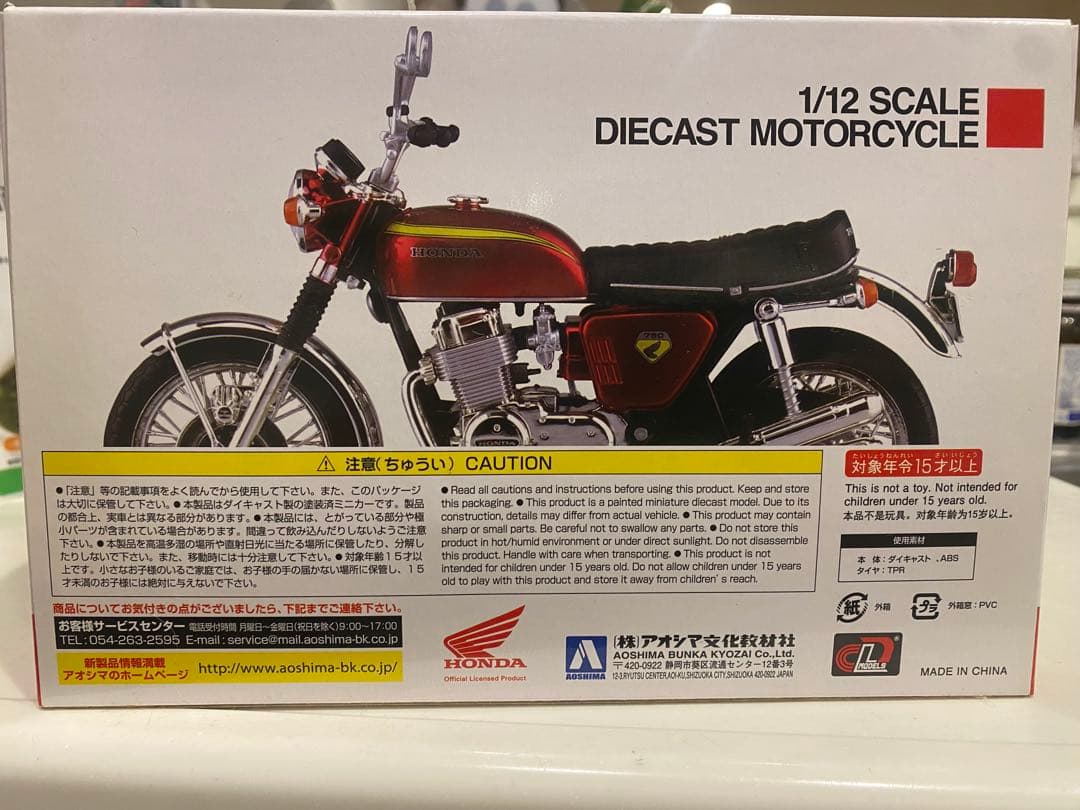 AOSHIMA ホンダ CB750 FOUR 1/12スケール