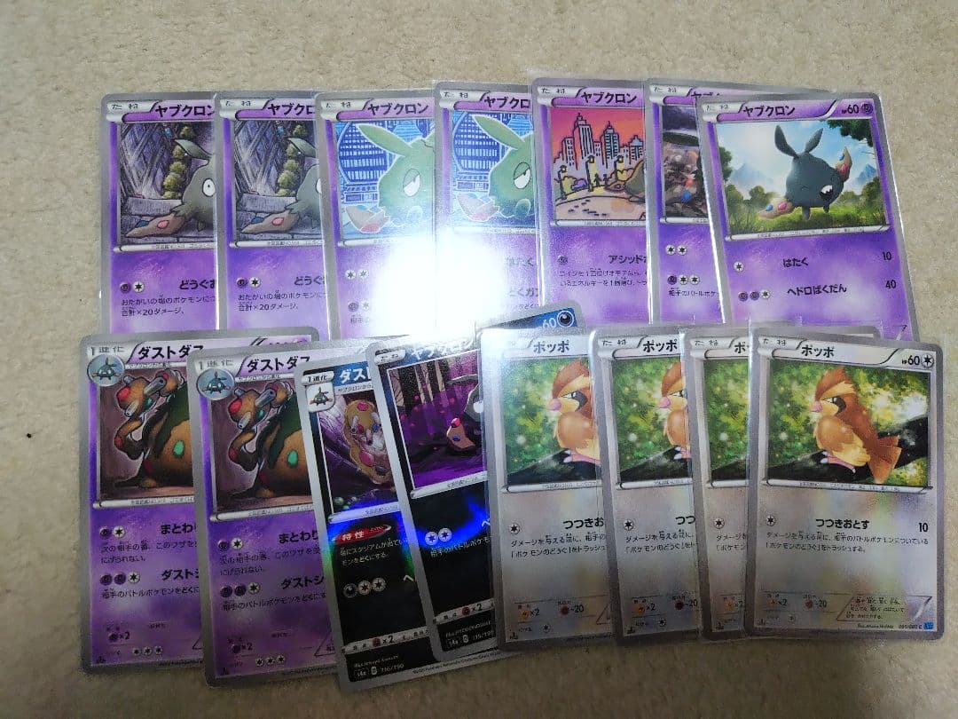 ポケモンカード　ヤブクロン　ゴミあつめ　BW　はたく　EBB　ポッポ　XY