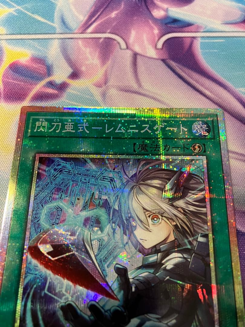 遊戯王　閃刀亜式レムニスゲート　プリシク　プリズマティックシークレット