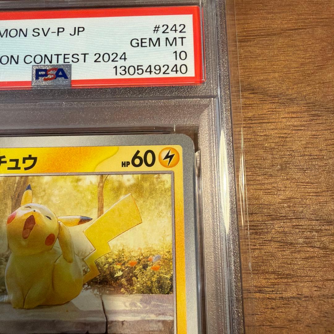 ピカチュウ スカバイ プロモ 、イラストコンテストPSA10