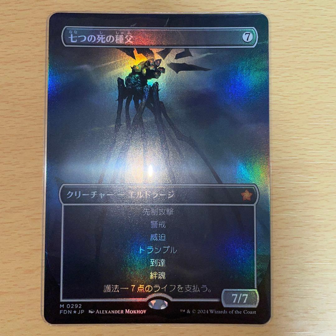 MtG　七つの死の種父　Foilボーダーレス
