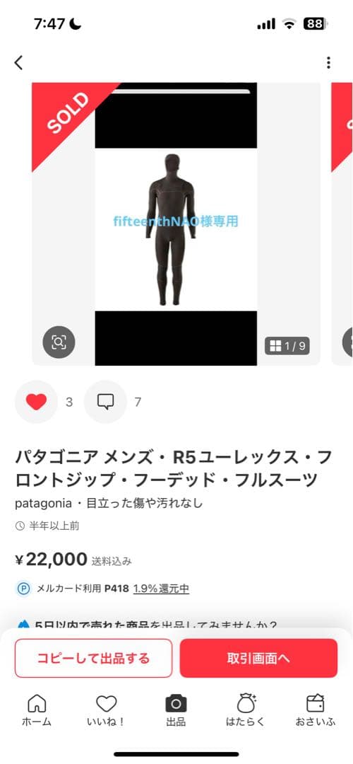 パタゴニア メンズ・R5ユーレックス・フロントジップ・フーデッド・フルスーツ