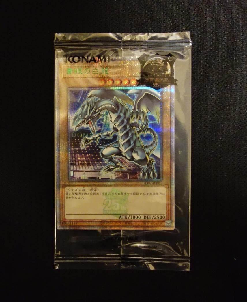 【未開封】青眼の白龍 25th 東京ドーム GREEN Ver. 封筒付き