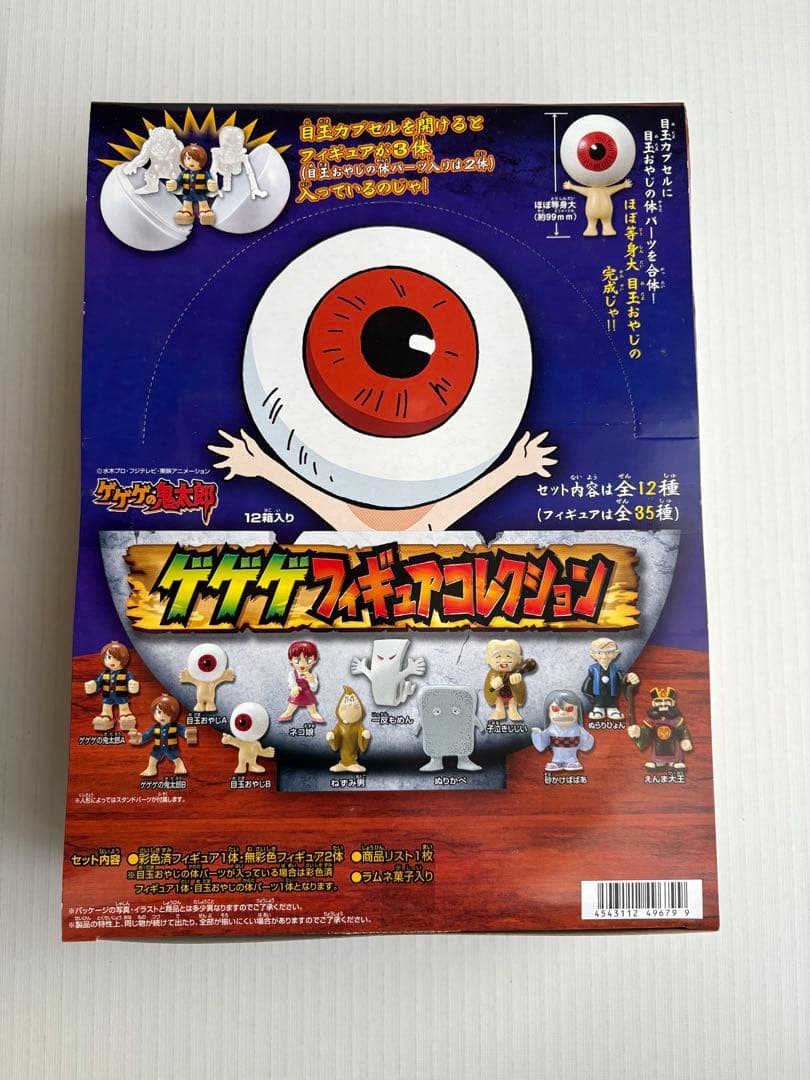 ゲゲゲの鬼太郎　テレビマガジン懸賞品金ぴかゲゲゲフィギュアコレクション