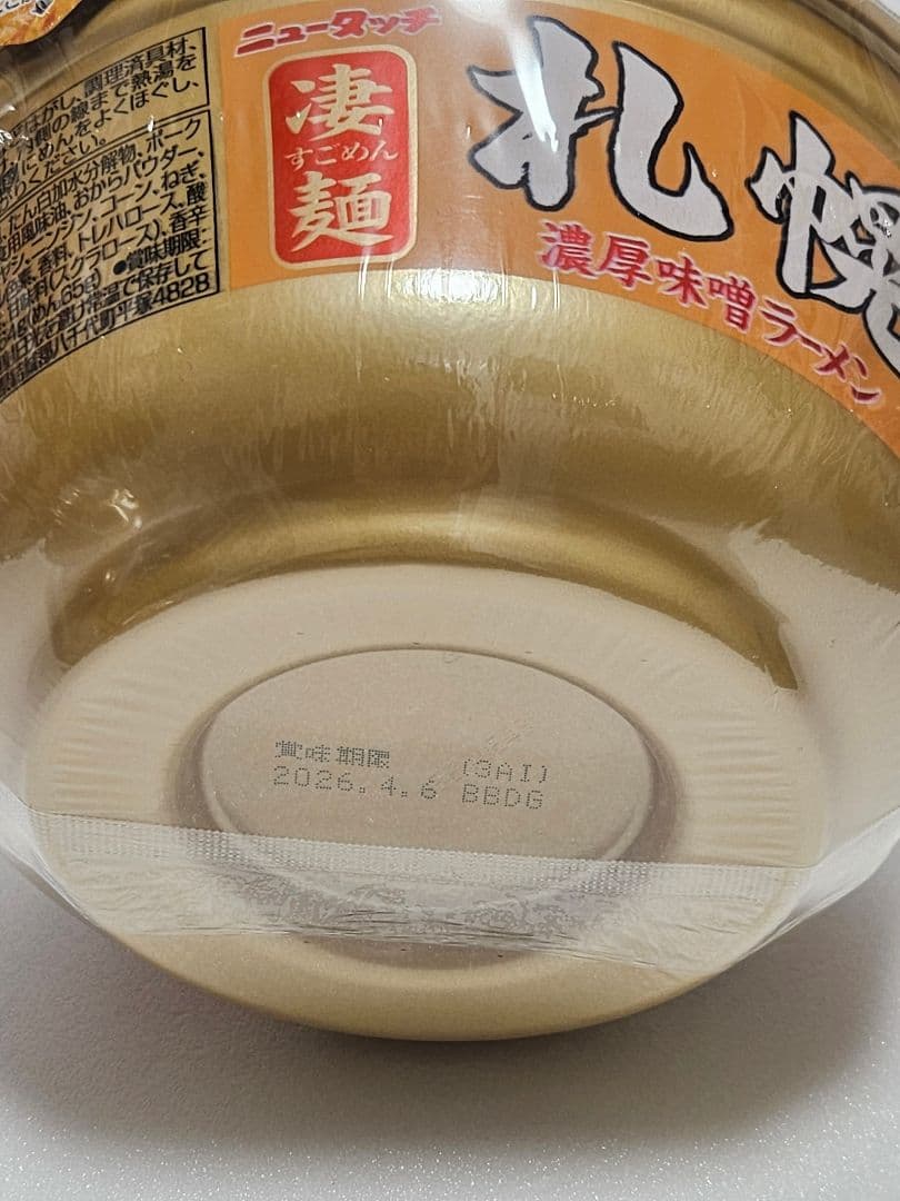 凄麺 丸美屋 とり釜めし カップヌードルBIG まとめ売り アミューズメント