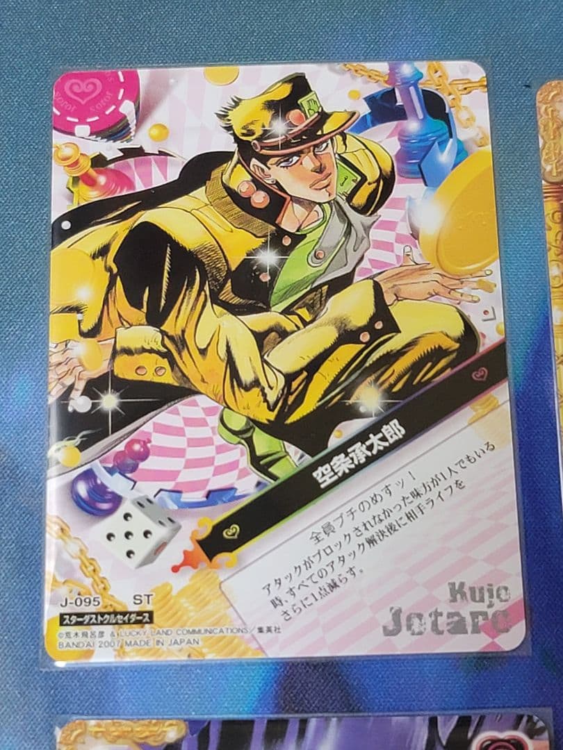 ジョジョの奇妙な冒険 ABC 空条承太郎セット