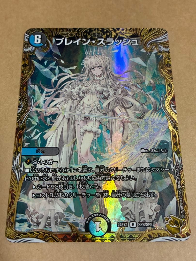 デュエルマスターズ ブレインスラッシュ 金トレジャー 新品未使用