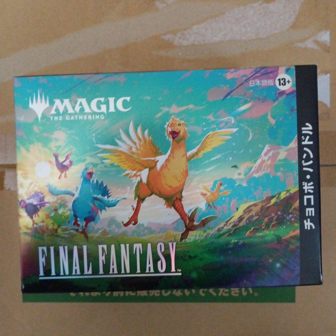 MTG FF チョコボバンドル