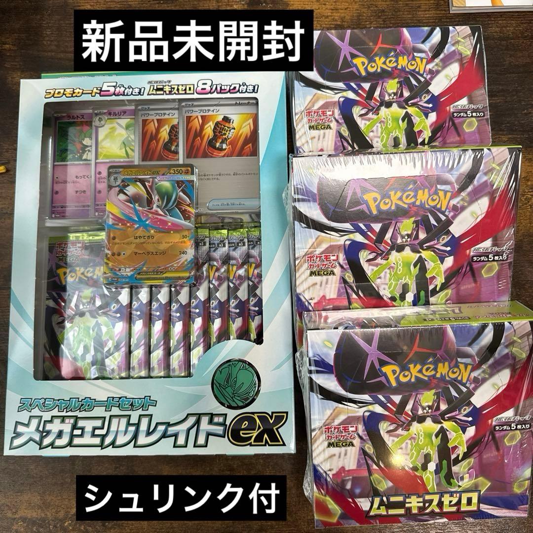 ムニキスゼロ　3BOXシュリンク付 未開封品 メガエルレイド　スペシャルセット