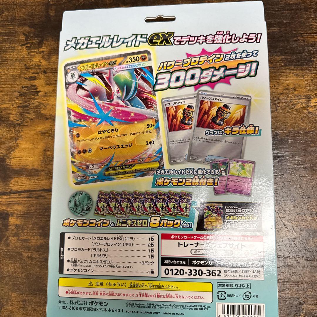 ムニキスゼロ　3BOXシュリンク付 未開封品 メガエルレイド　スペシャルセット