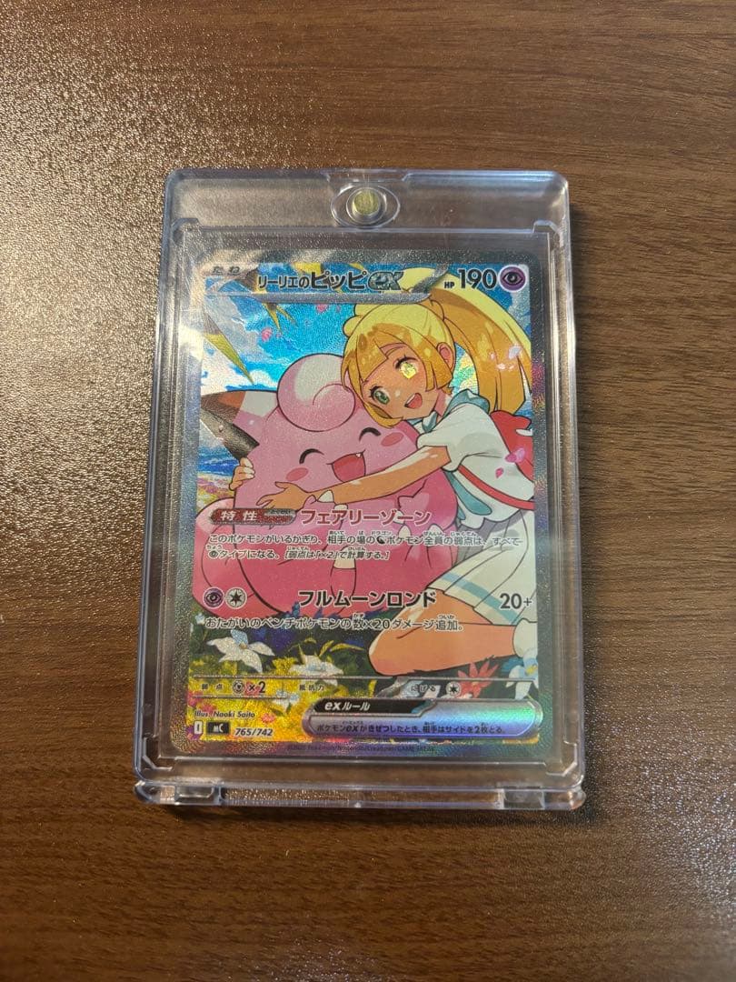 い*！様 ポケモンカード　リーリエのピッピ　sar