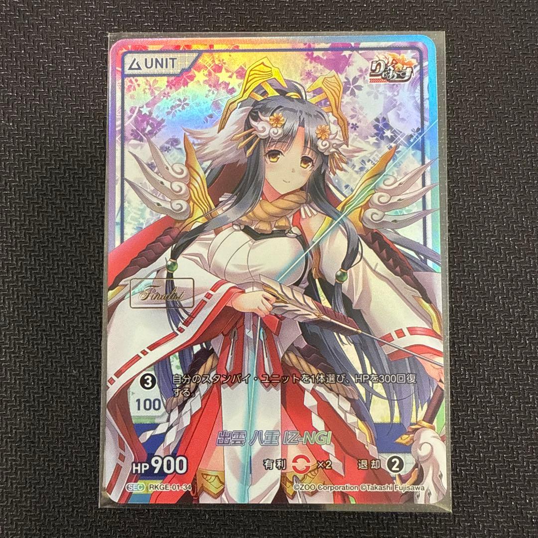 出雲　八重　IZ-NGI　プロモ　シリアル　箔押し　りっく☆じあ～す