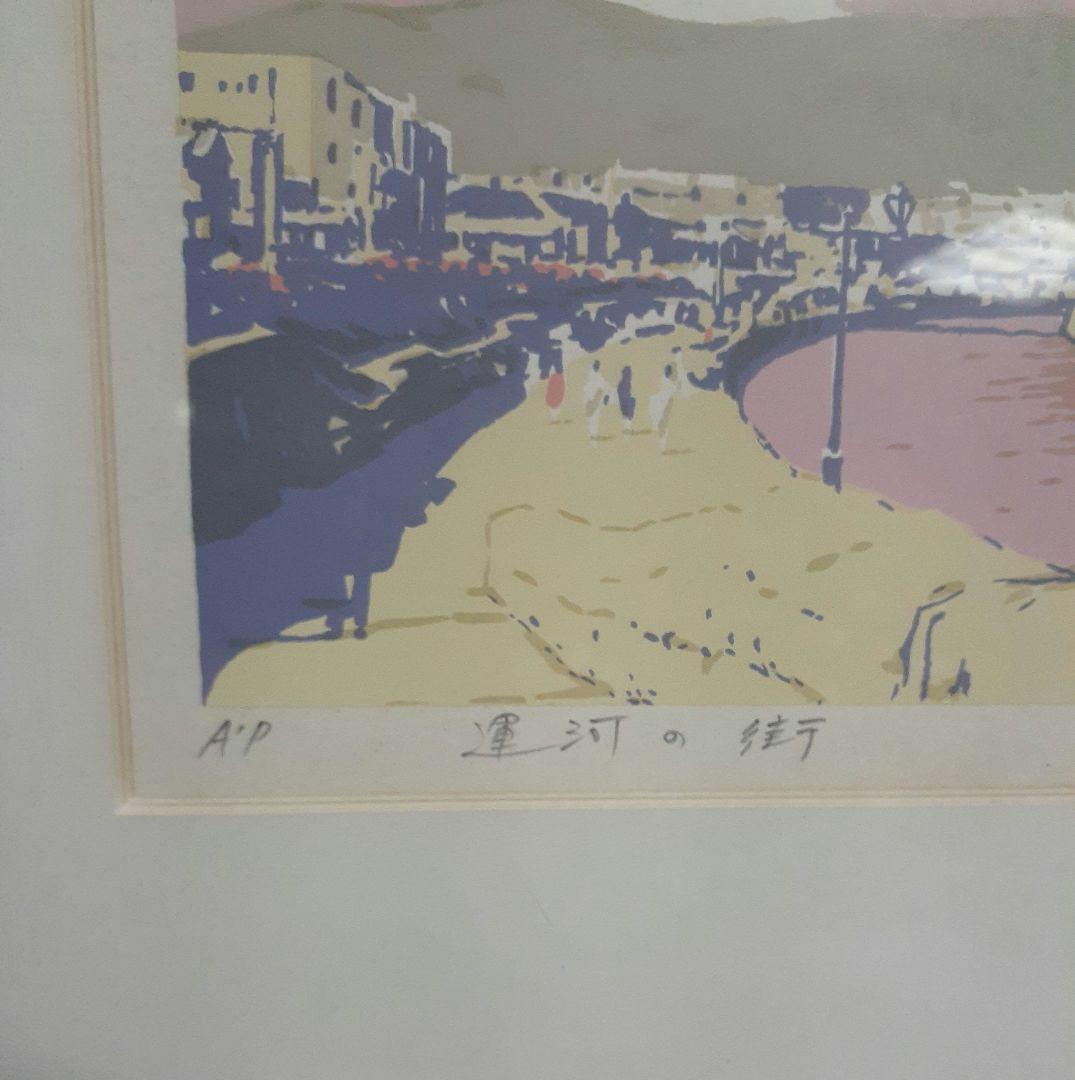 本間武男　運河の街AP