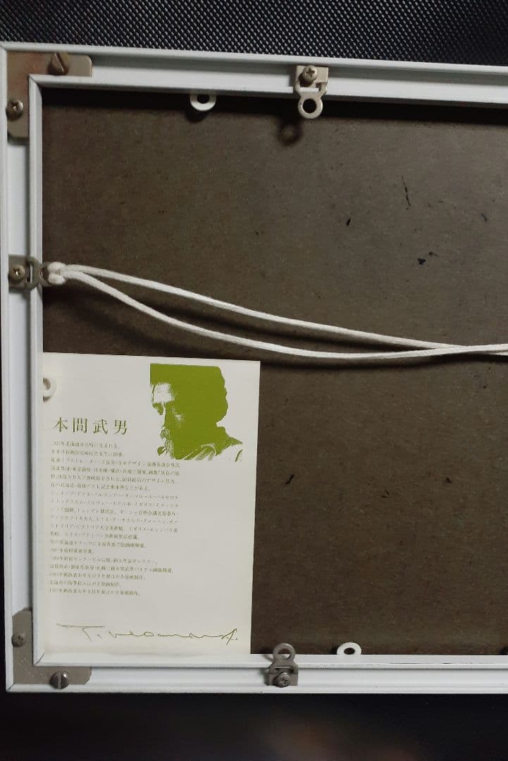 本間武男　運河の街AP