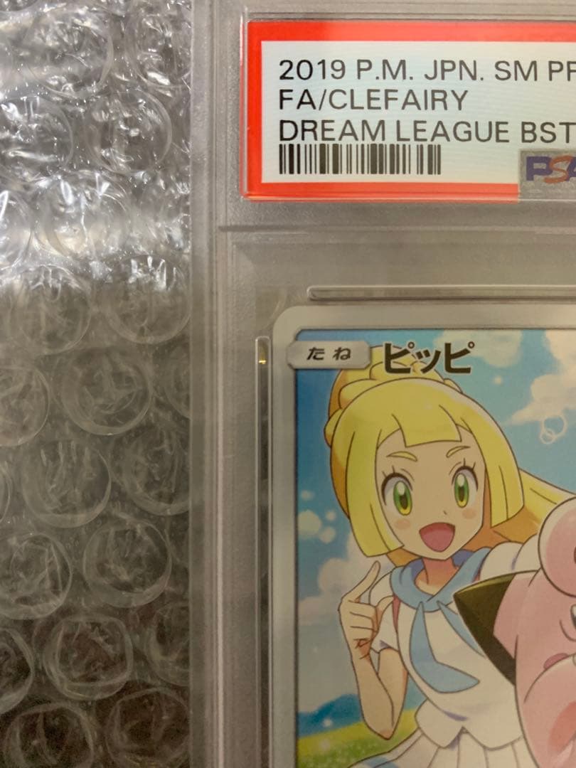 ピッピCHR プロモ PSA10（ピッピリーリエ）