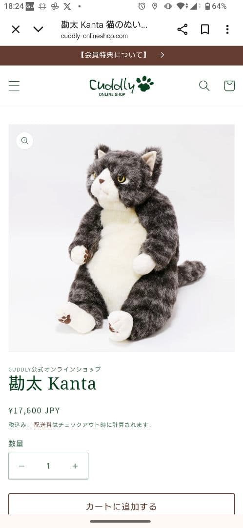 Cuddly 勘太 サバトラ 猫 ぬいぐるみ