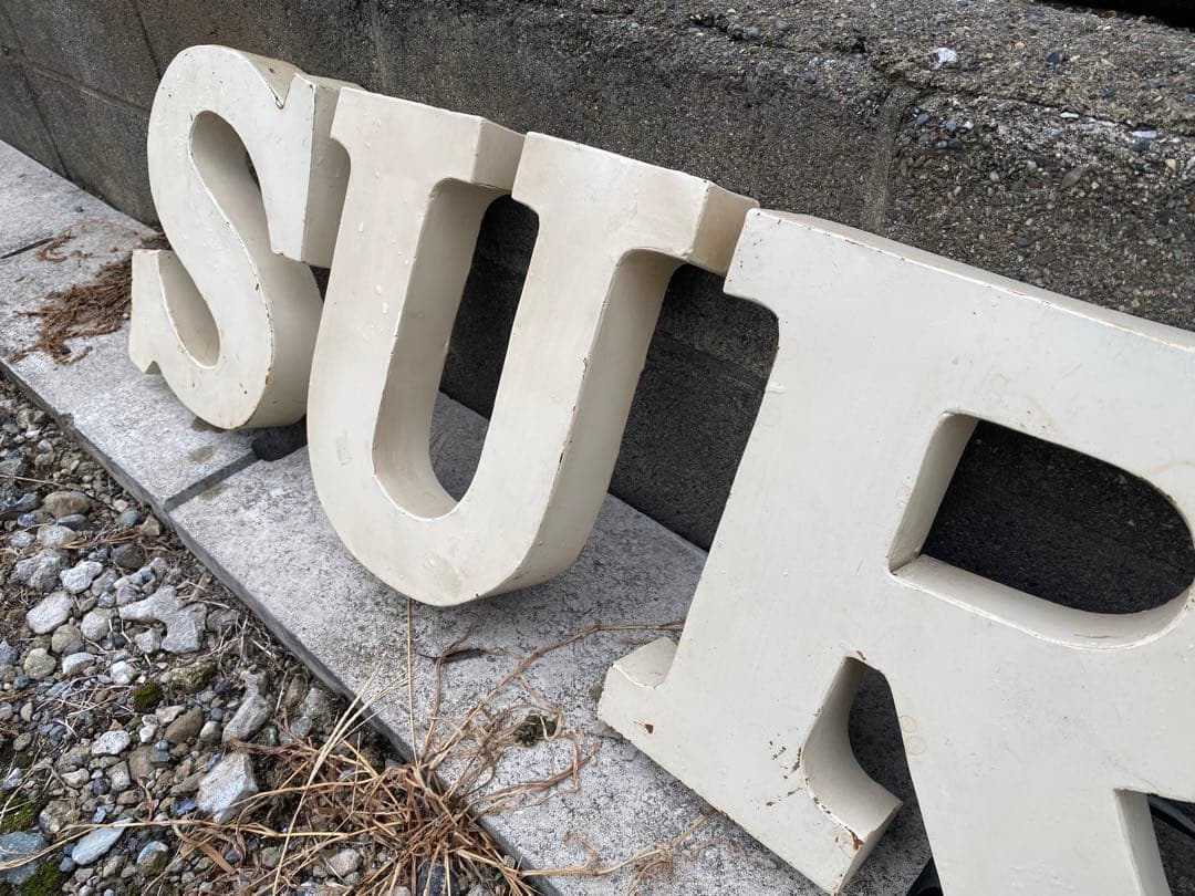 SURF 立体文字 一文字約30cm クリーム色　鉄製