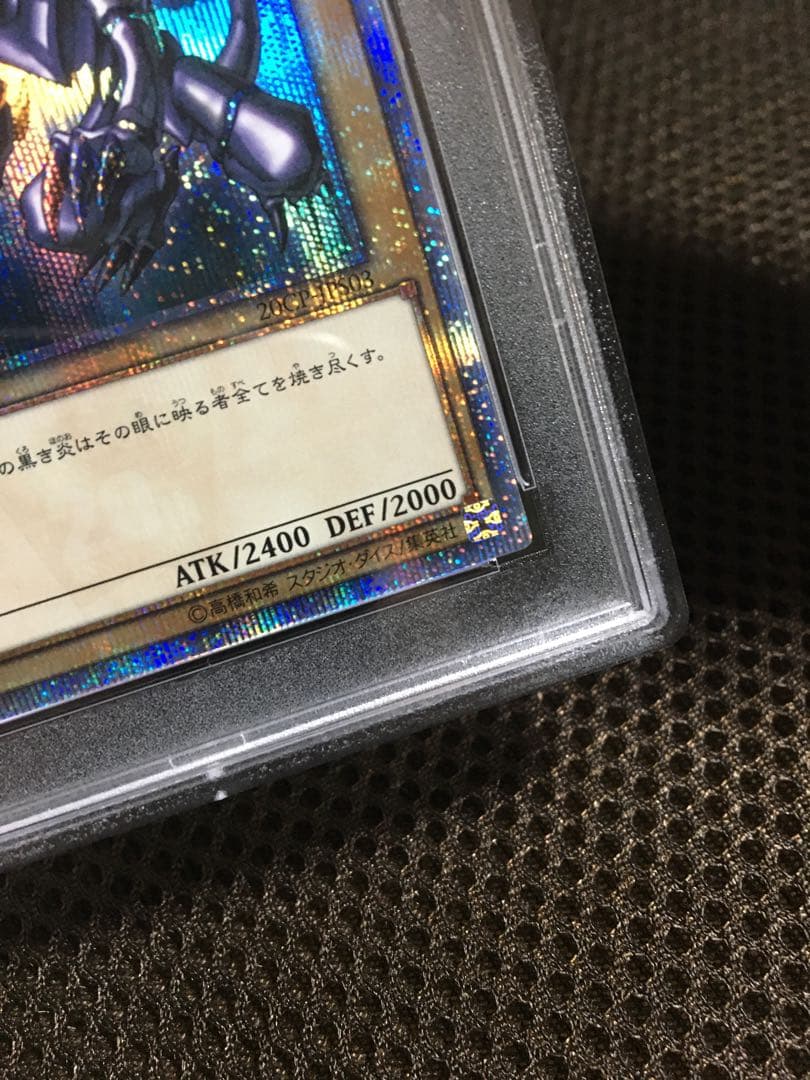 次回発送予定10日 遊戯王 PSA10 真紅眼の黒竜 20thシークレット