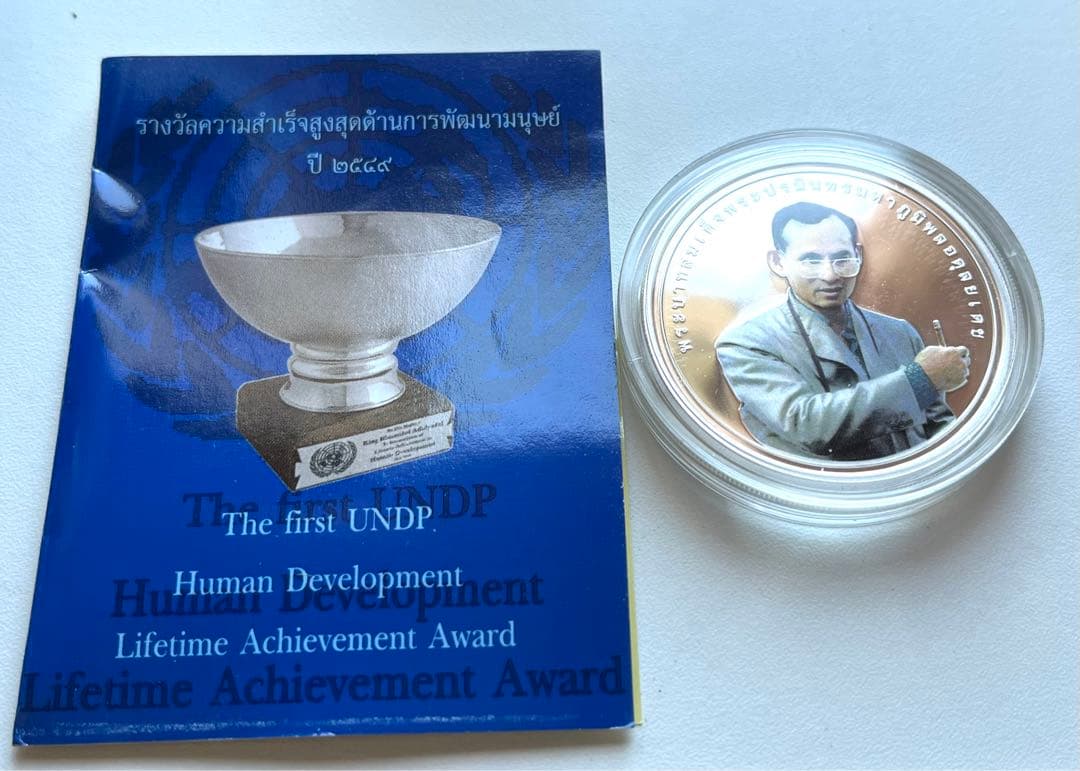 タイ王国 ラマ9世 900バーツ銀貨 記念