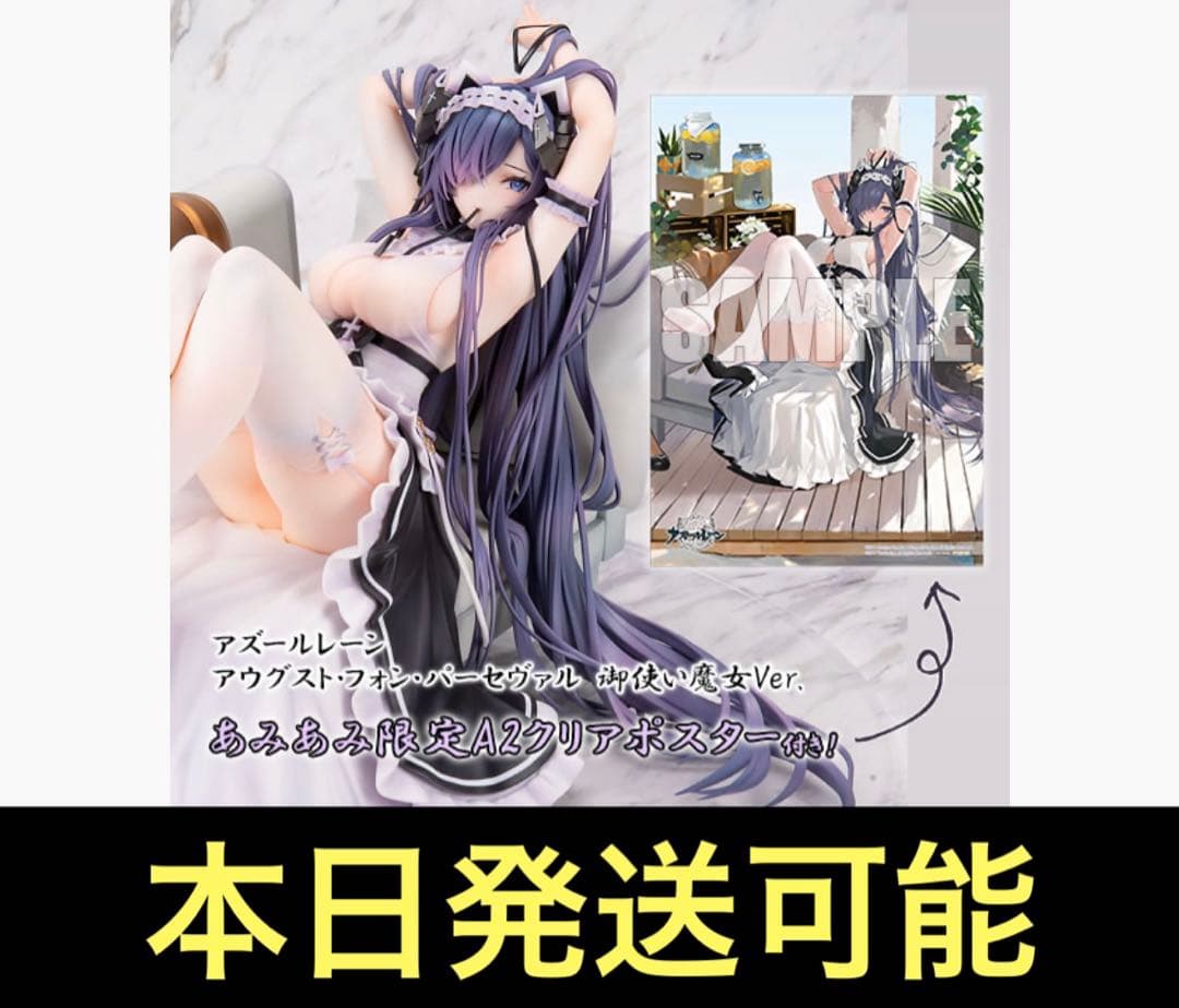 アズールレーン アウグスト・フォン・パーセヴァル 御使い魔女Ver. アルター